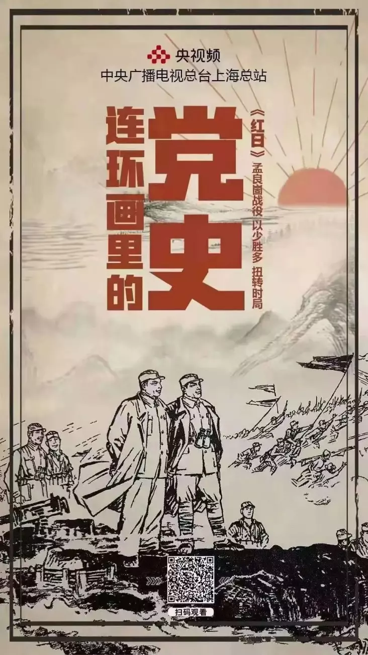 《连环画里的党史》扫码观看
