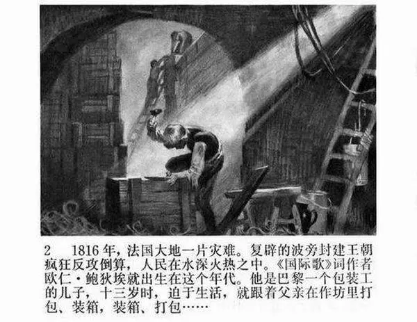 无产阶级的歌