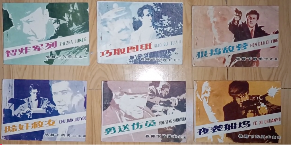 铁蹄下的勇士