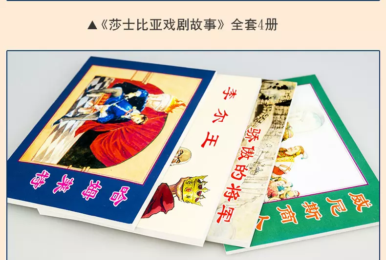 全4册 经典连环画阅读丛书 莎士比亚戏剧故事 哈姆雷特威尼斯商人小人书 怀旧 老版经典漫画书籍上海人民美术 ...