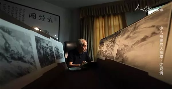 汪观清