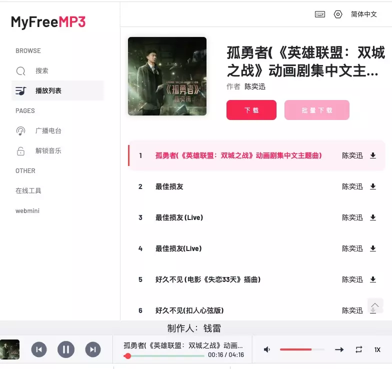 免费下载音乐的网站分享