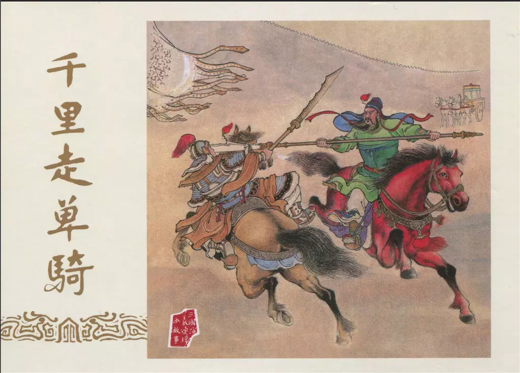 一套《三国演义》连环画 身价上百万
