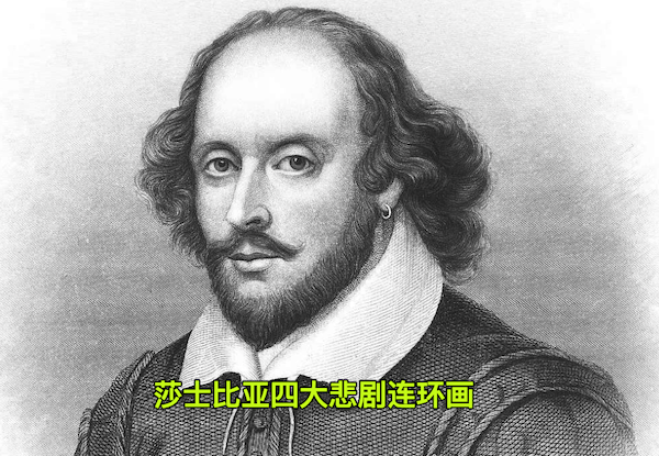 莎士比亚