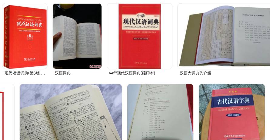 汉语词典熟语