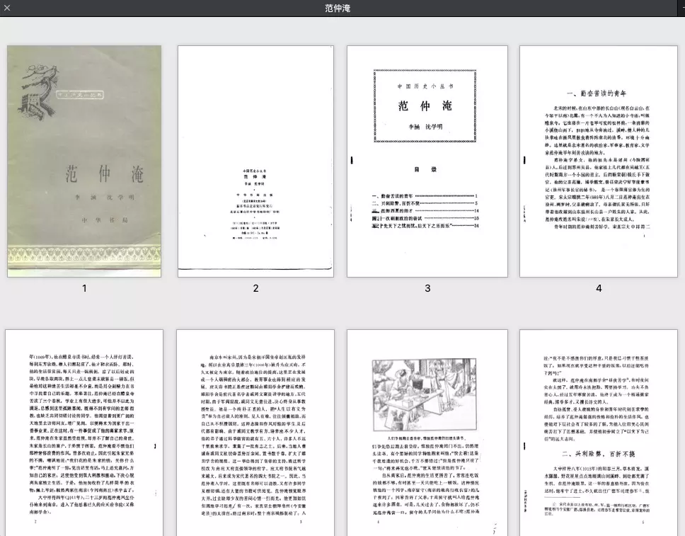 范仲淹.webp