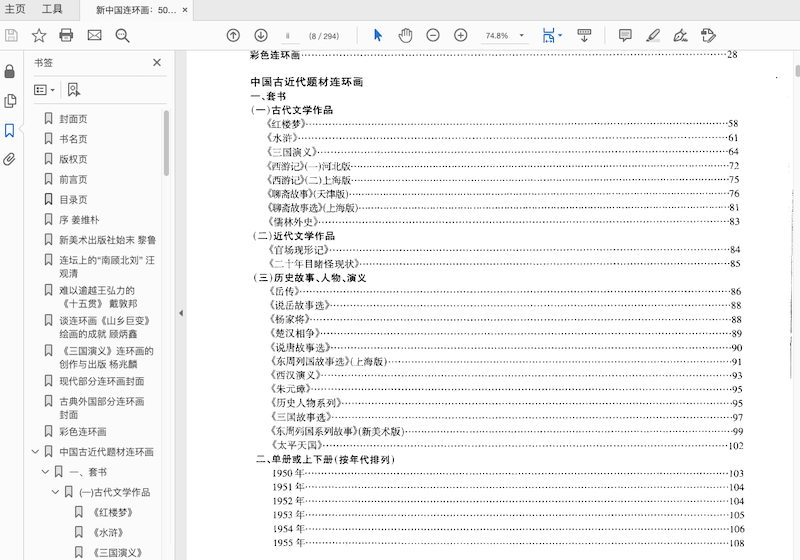 新中国连环画5.webp