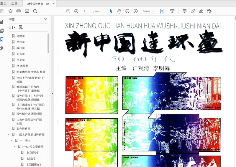 新中国连环画4.webp