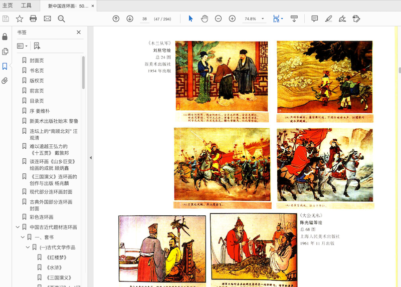 新中国连环画6.webp