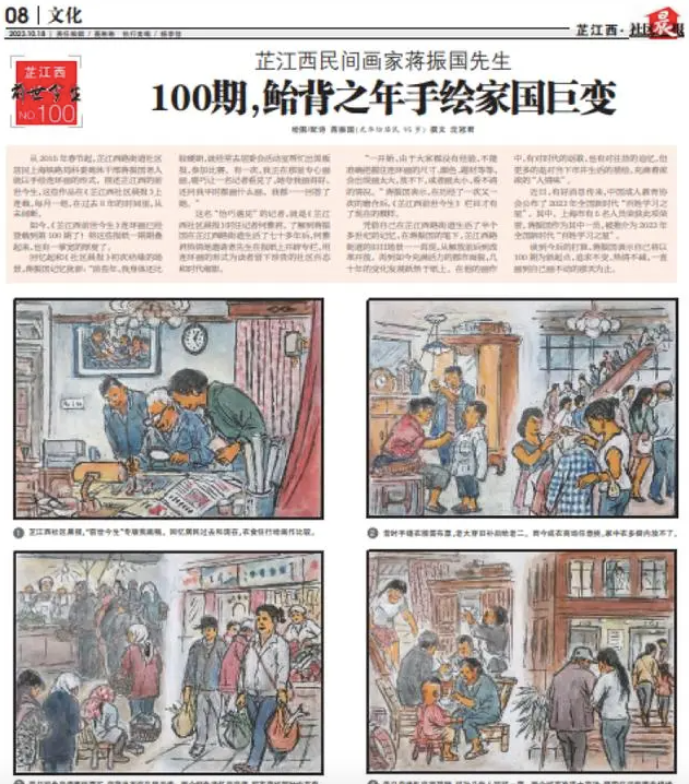94岁上海爷爷蒋振国8年画了一百期连环画2.png