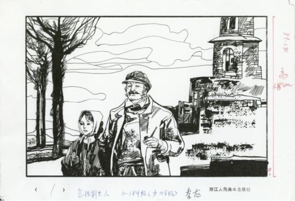 《包法利夫人》连环画原稿