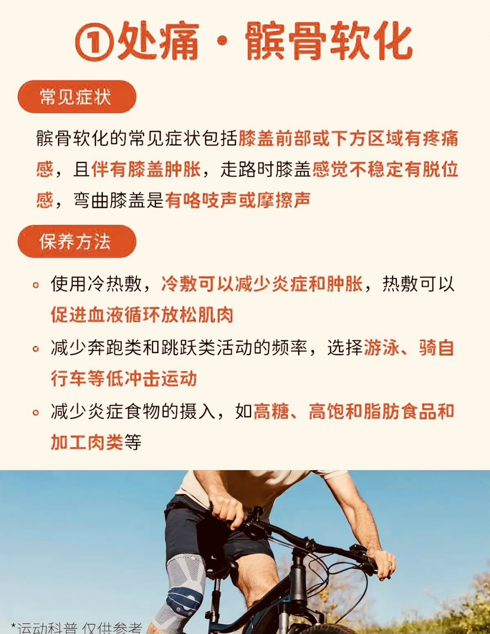 8大膝盖疼痛位置对照&症状与保养方法
