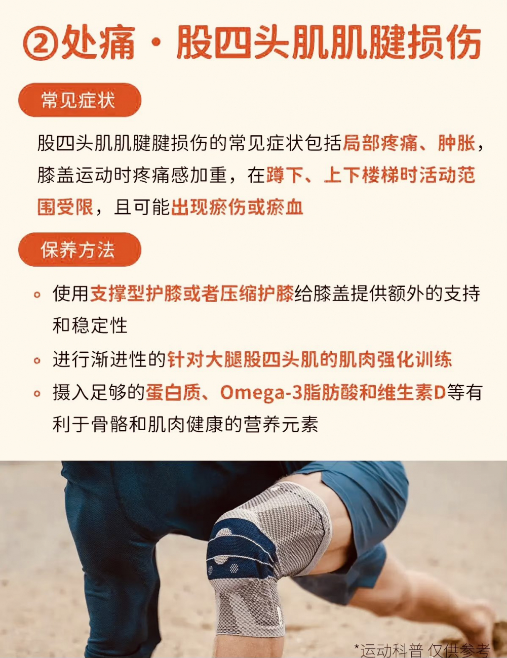 8大膝盖疼痛位置对照&症状与保养方法
