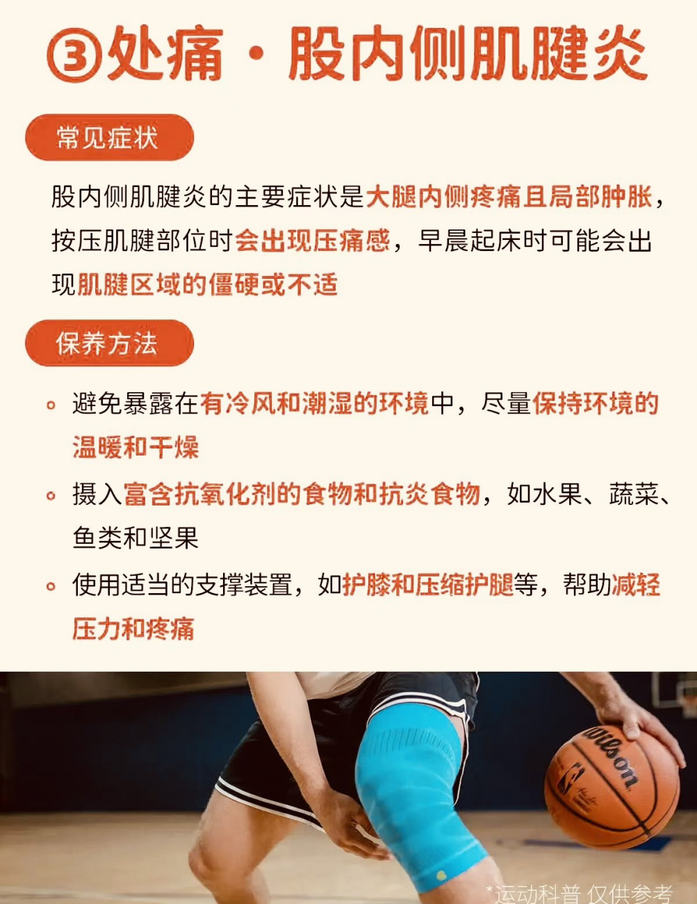 8大膝盖疼痛位置对照&症状与保养方法