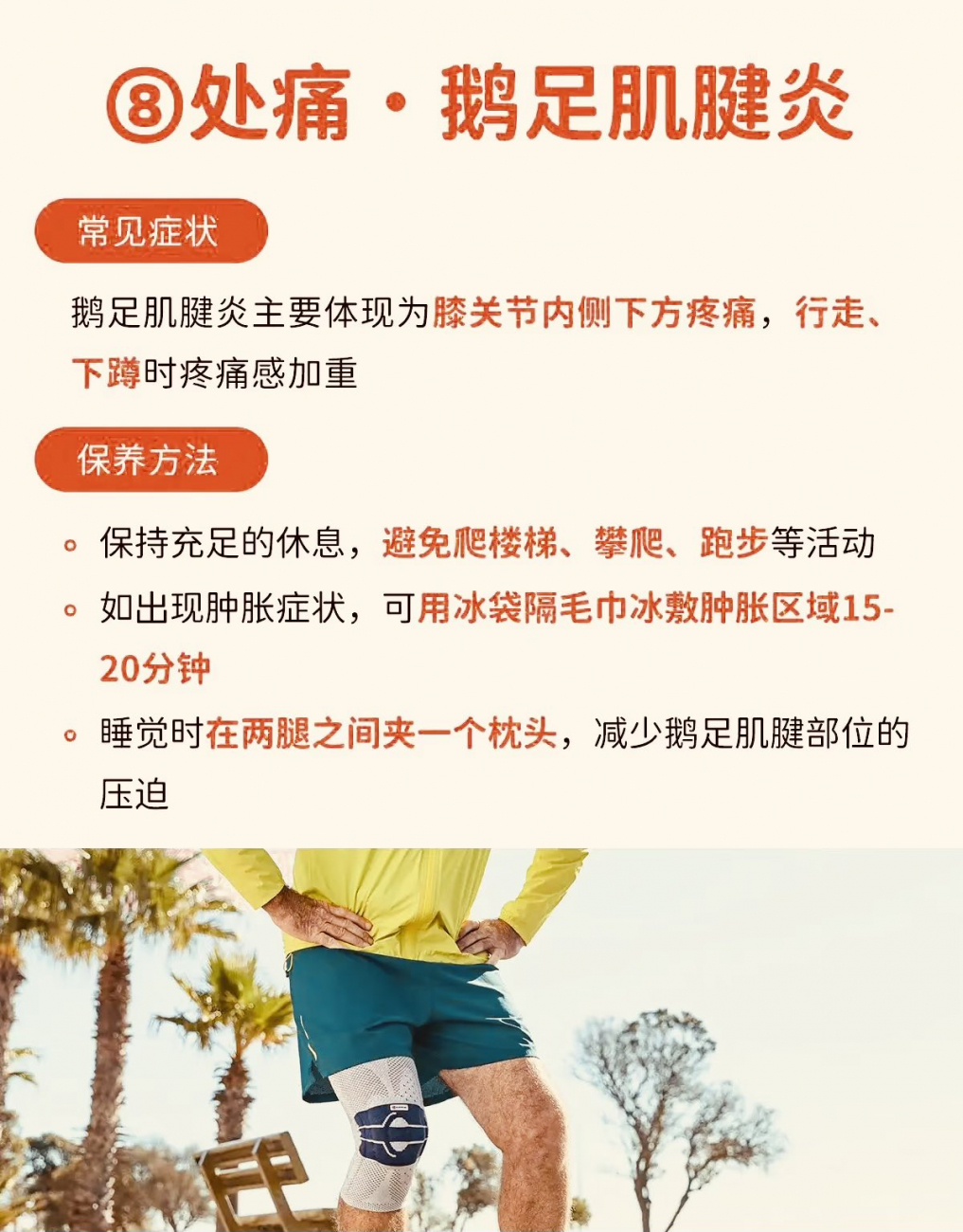 8大膝盖疼痛位置对照&症状与保养方法
