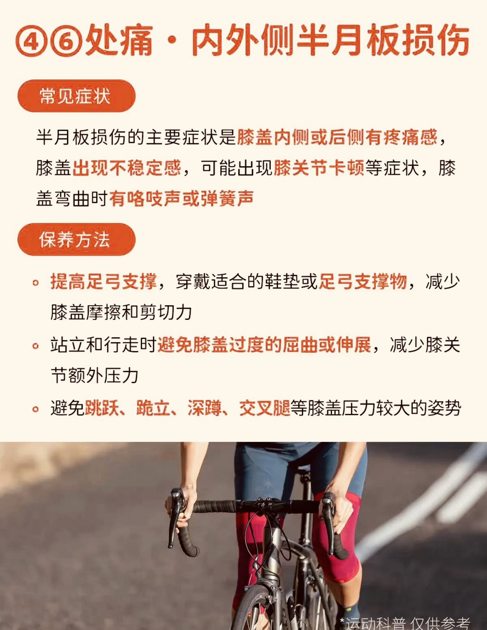 8大膝盖疼痛位置对照&症状与保养方法