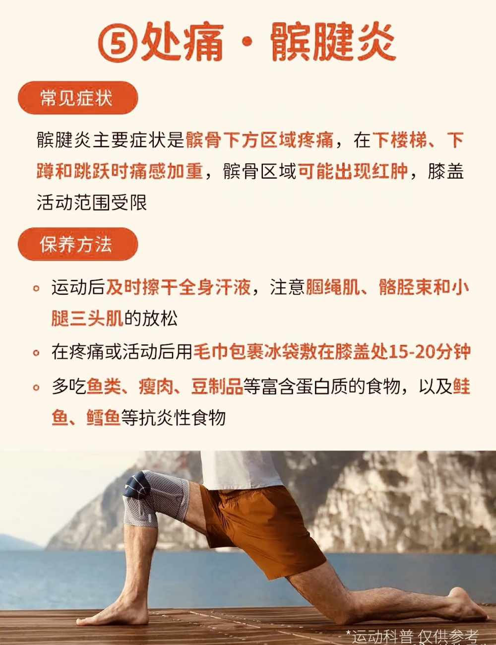 8大膝盖疼痛位置对照&症状与保养方法