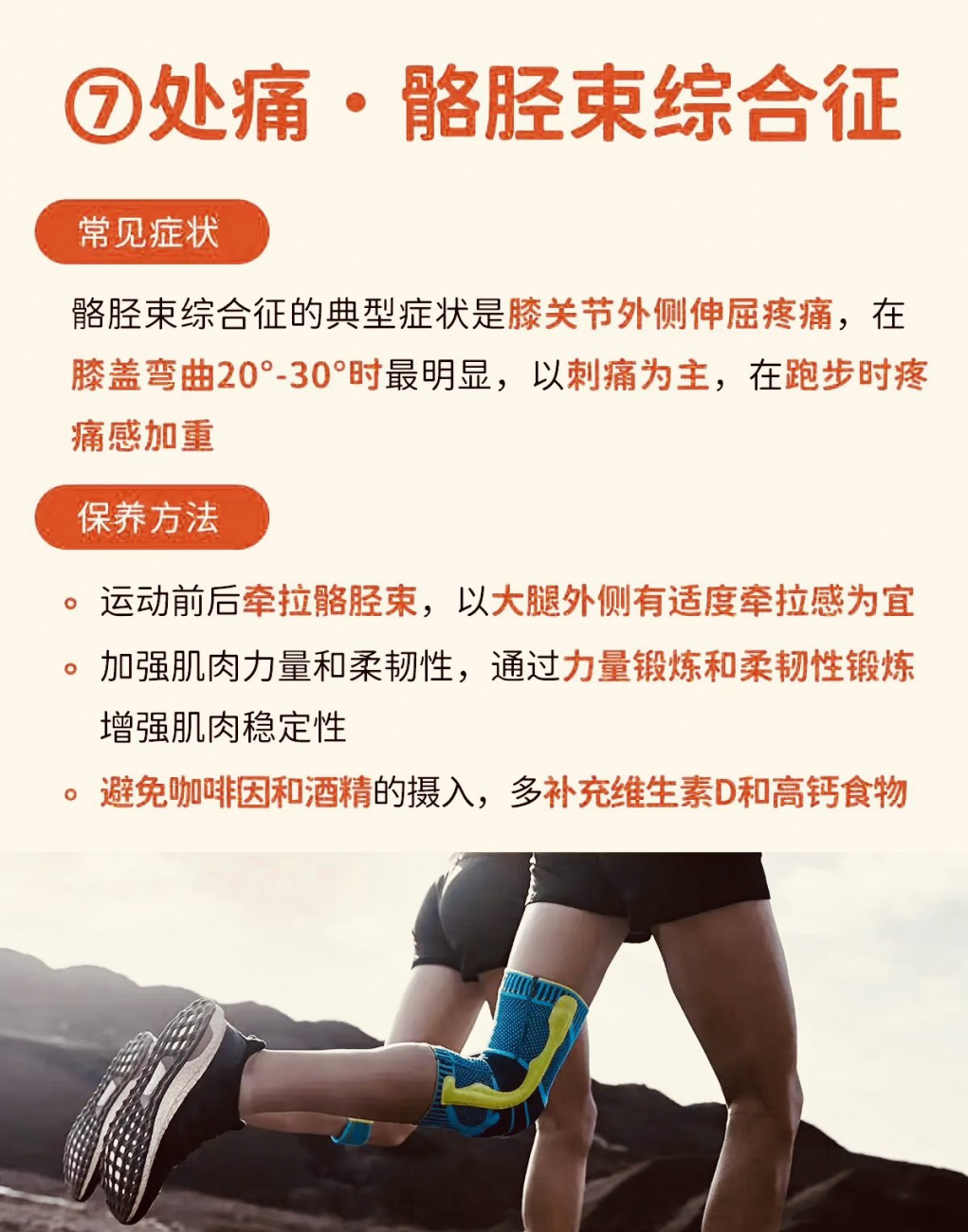 8大膝盖疼痛位置对照&症状与保养方法