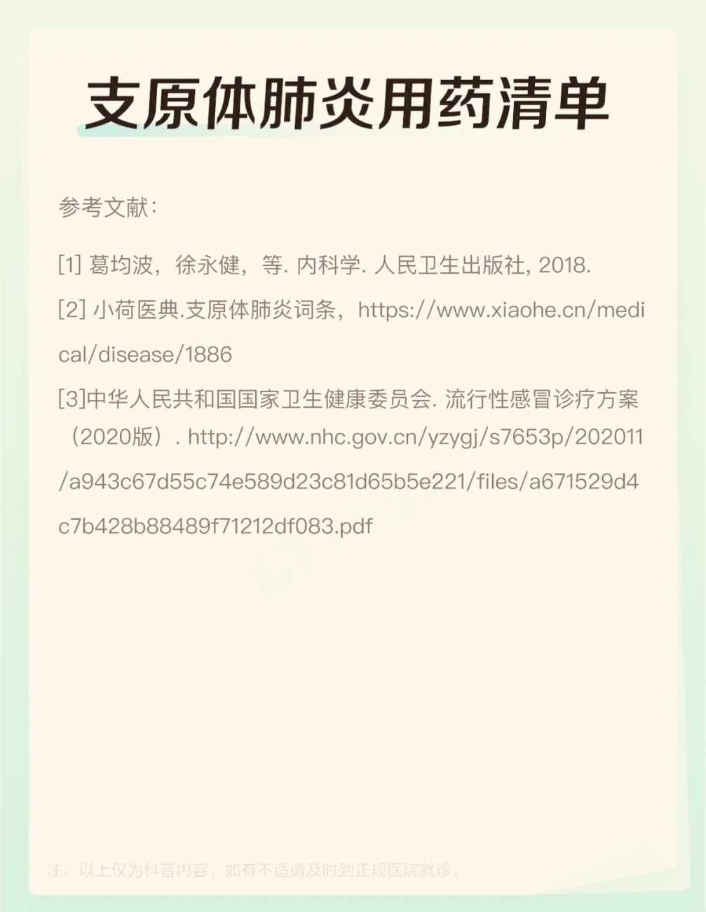 支原体肺炎用药清单