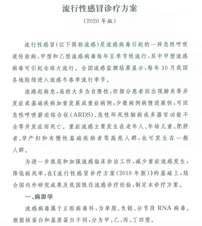 感冒治疗方案.png