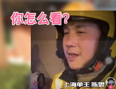 3年外卖102万，你怎么看？