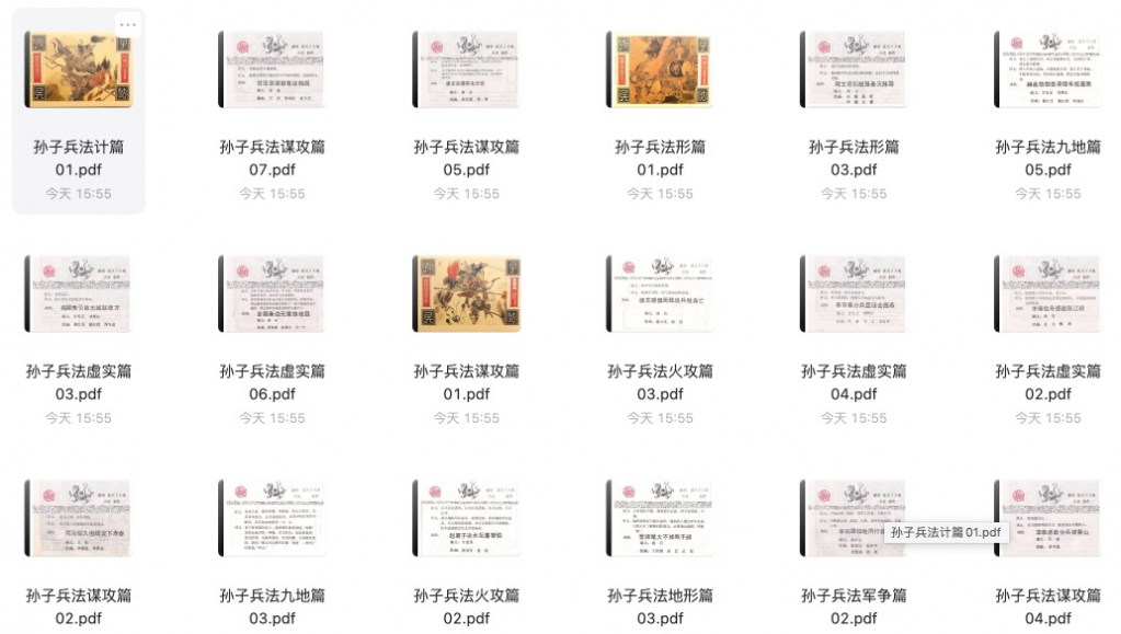 孙子兵法连环画.jpeg