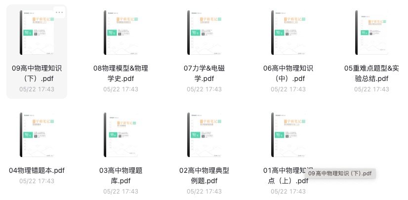 学霸笔记.jpeg
