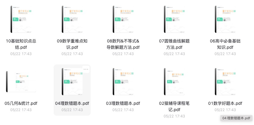 学霸笔记2.jpeg