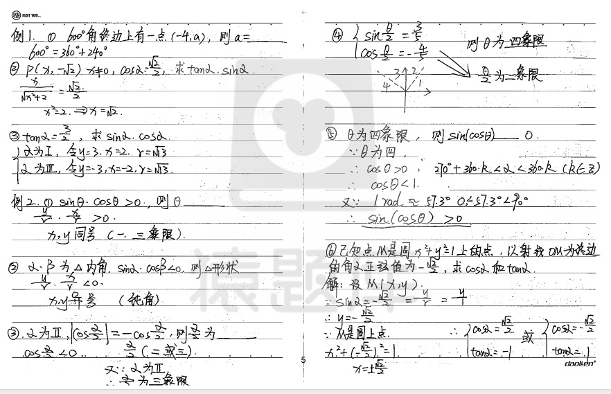 学霸笔记3.jpeg