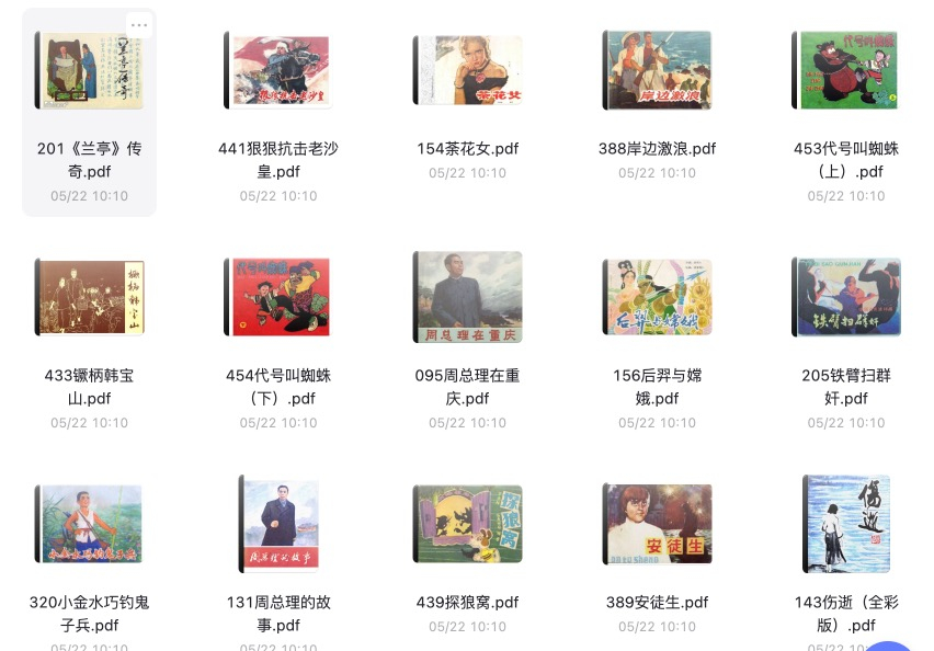 单本连环画135本（pdf格式）（大小：842MB）