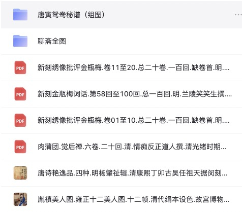 古代春宫鸳鸯秘谱集-聊斋-肉蒲团-金瓶梅
