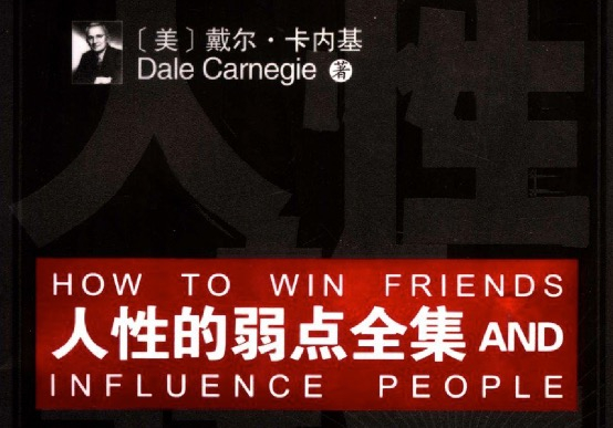 老鸡汤-【美】戴尔卡内基-人性的弱点pdf书籍