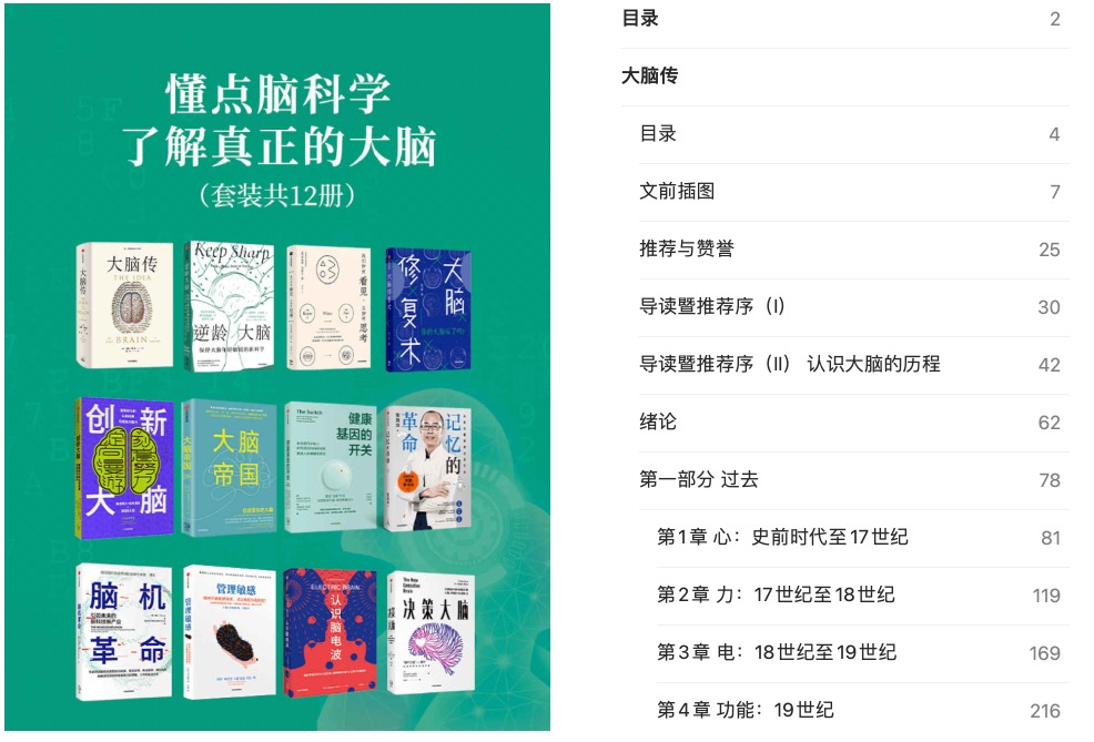 懂点脑科学《了解真正的大脑》（共12册）