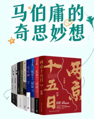 马伯庸.jpeg
