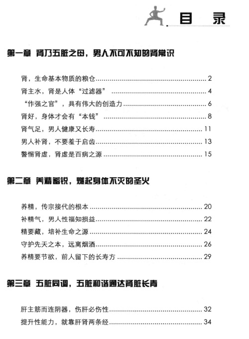 「健康书籍」《肾好才是硬道理》