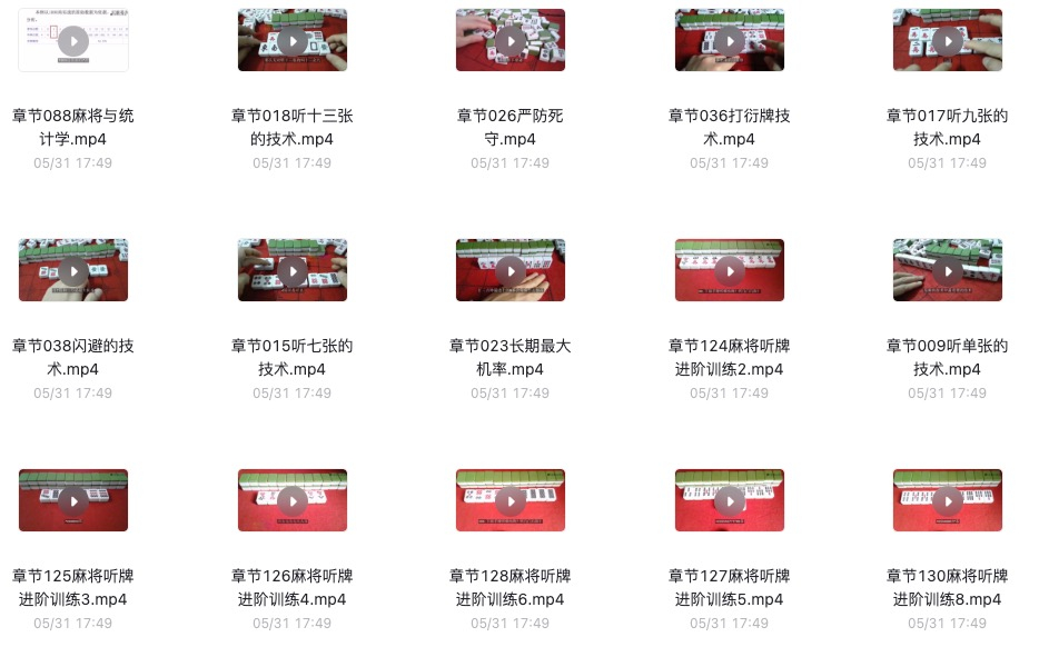 麻将.jpeg