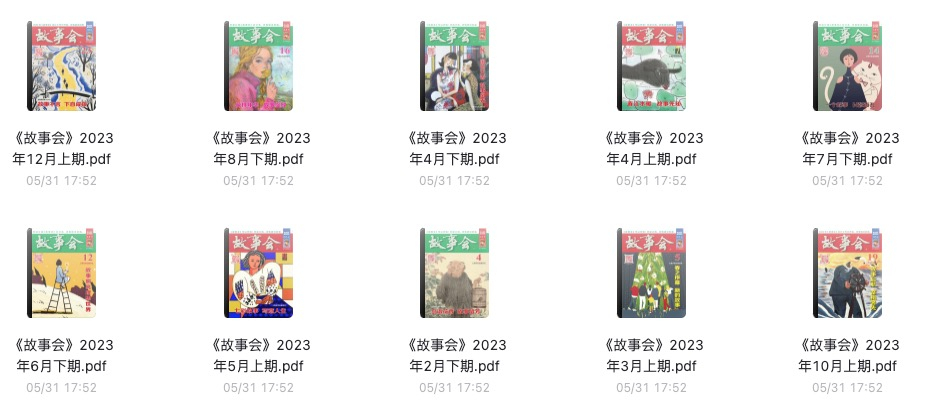 故事会.jpeg