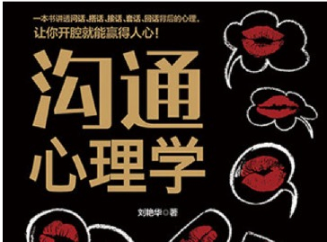 【终身学习】沟通心理学pdf（2.89MB）
