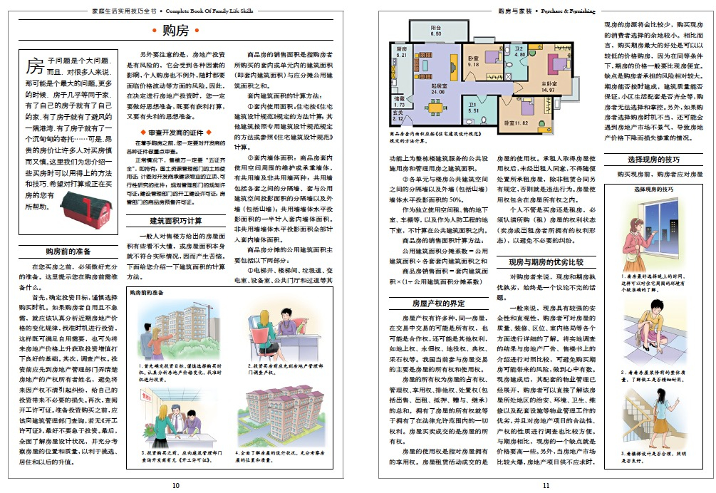 【书籍】家庭生活实用技巧全书