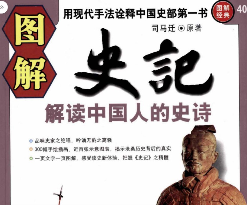 图解史记.jpeg