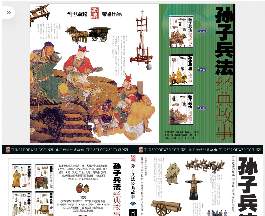 【书籍】孙子兵法pdf（大小：101MB）