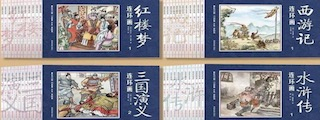 四大名著.jpeg
