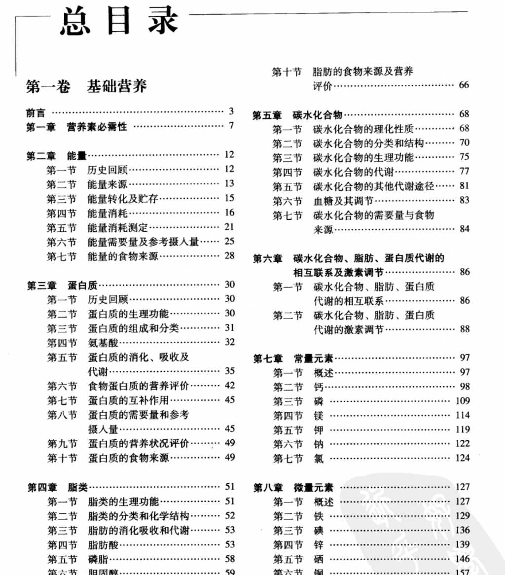 【书籍】中国营养科学全书pdf