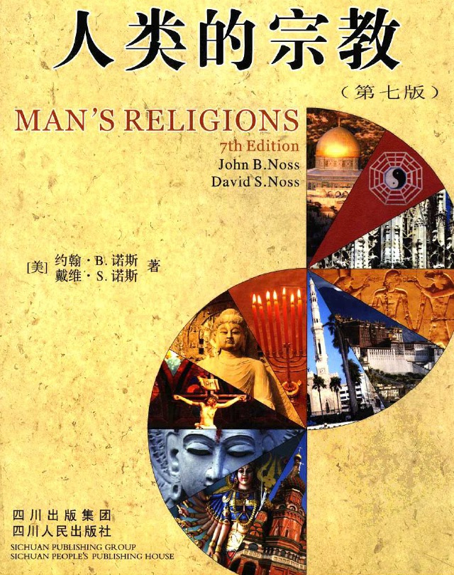 【终身学习】人类的宗教 [美]诺斯.pdf（80MB）