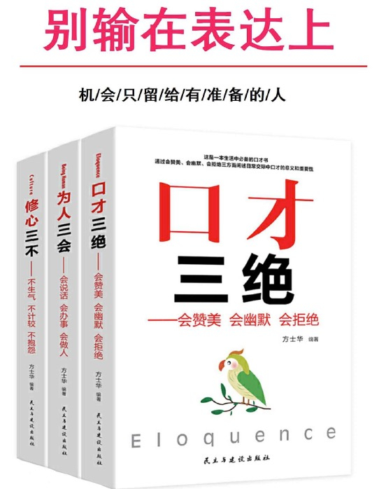 【书籍】别输在表达上