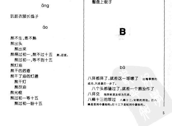 【书籍】中国惯用语大全～辞海版