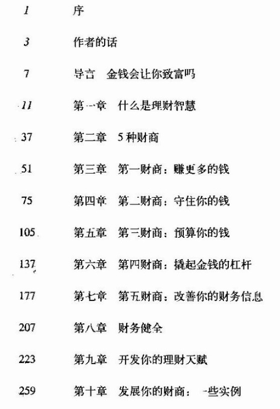 富爸爸之《提高你的财商》pdf