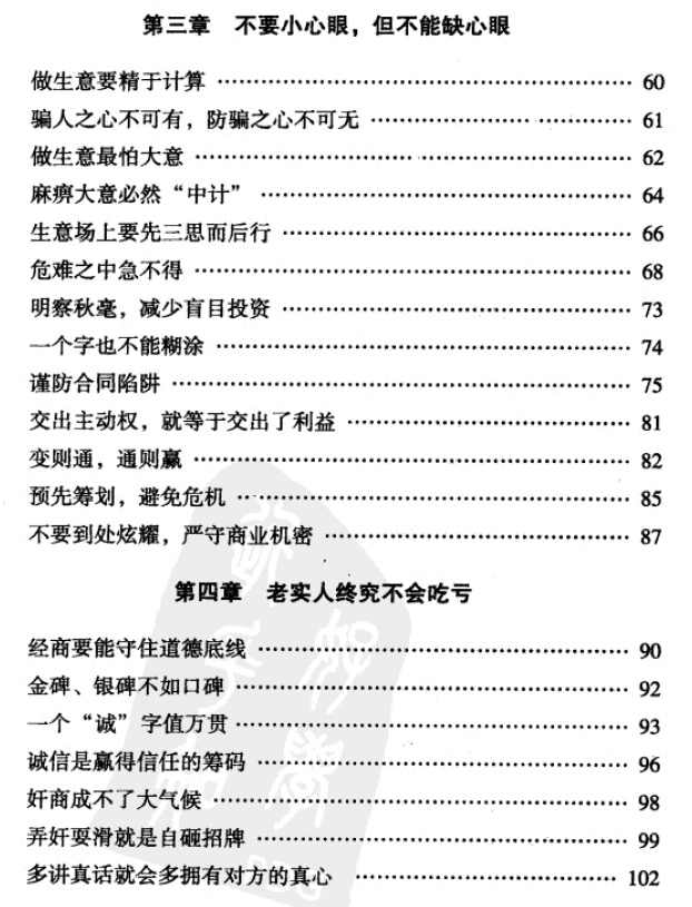 【书籍】做生意要懂心里学pdf（大小：30MB）