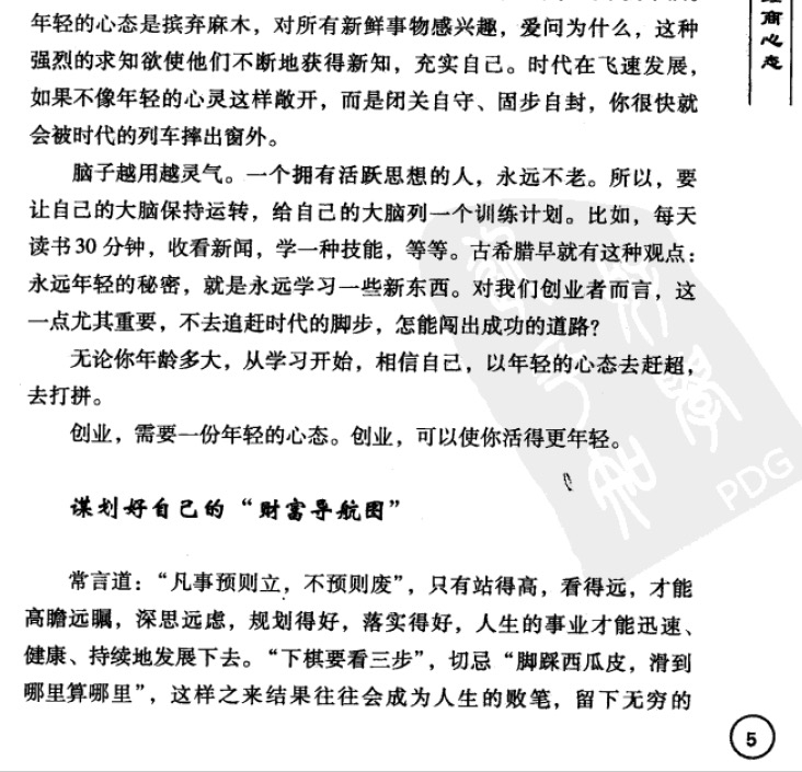 【书籍】做生意要懂心里学pdf（大小：30MB）