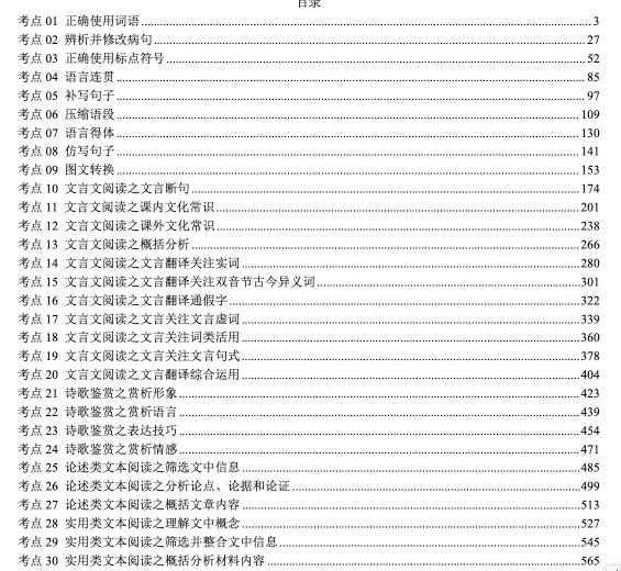  【终身学习】河北衡水语文一本通2023.pdf